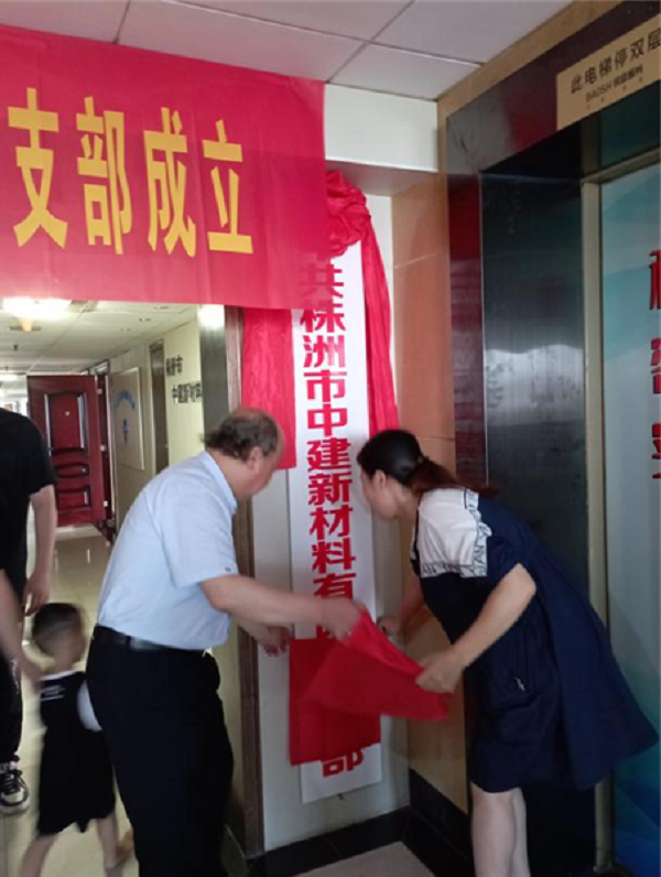 株洲市中建新材料有限公司,湖南混凝土節能新材料供應商,湖南混凝土外加劑加工銷售 株洲市中建新材料有限公司,湖南混凝土節能新材料供應商,湖南混凝土外加劑加工銷售